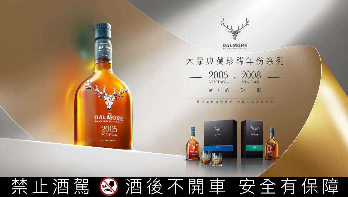 大摩典藏珍稀年份系列Vintages 2005 / 2008 雋永面世，品選時光之淬，註記時代之最｜酒訊網