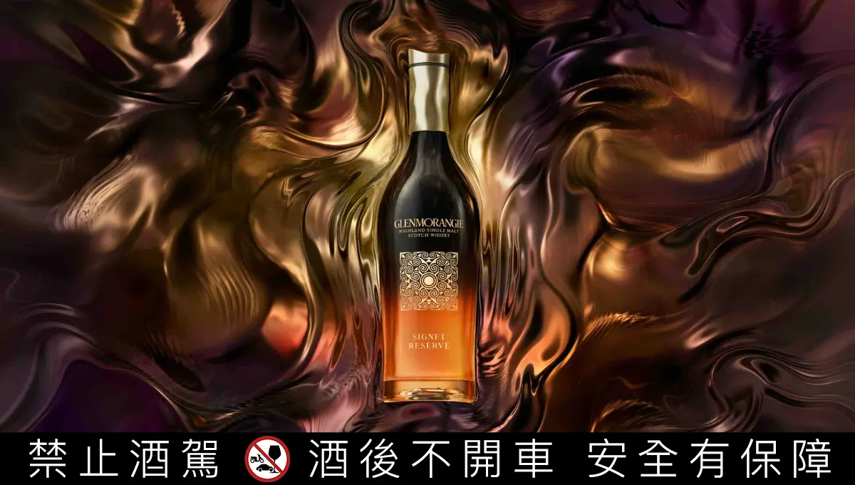 全新格蘭傑「稀印‧典藏」飲領美味暗勢力開啟威士忌嶄新境界｜酒訊網