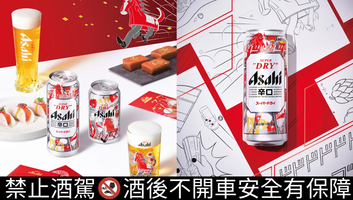 ASAHI SUPER DRY大師系列新作，攜手日本藝術家橫山裕一獻上朝日開年