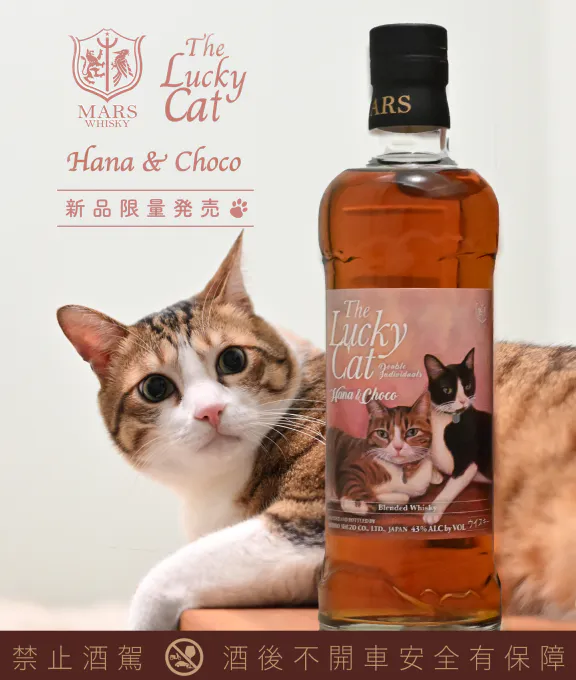 本坊酒造推出幸運貓系列第九部曲：MARS WHISKY 瑰寶的圓舞曲｜酒訊網