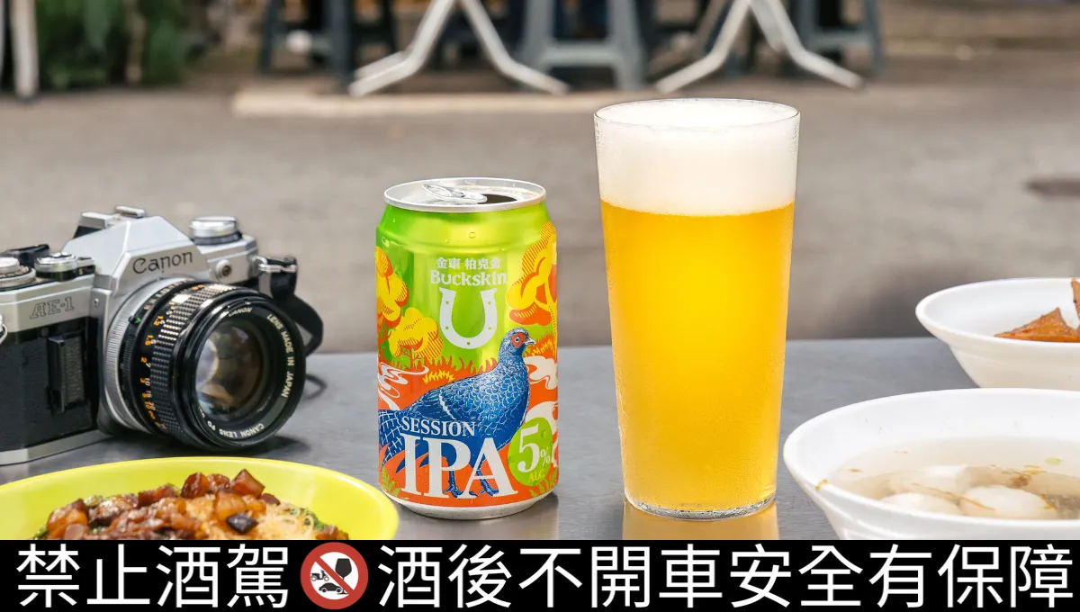 這社交專用的！金車柏克金再推全新SESSION IPA金釀啤酒，果香清爽低酒精打造自在微醺的社交氛圍｜酒訊網