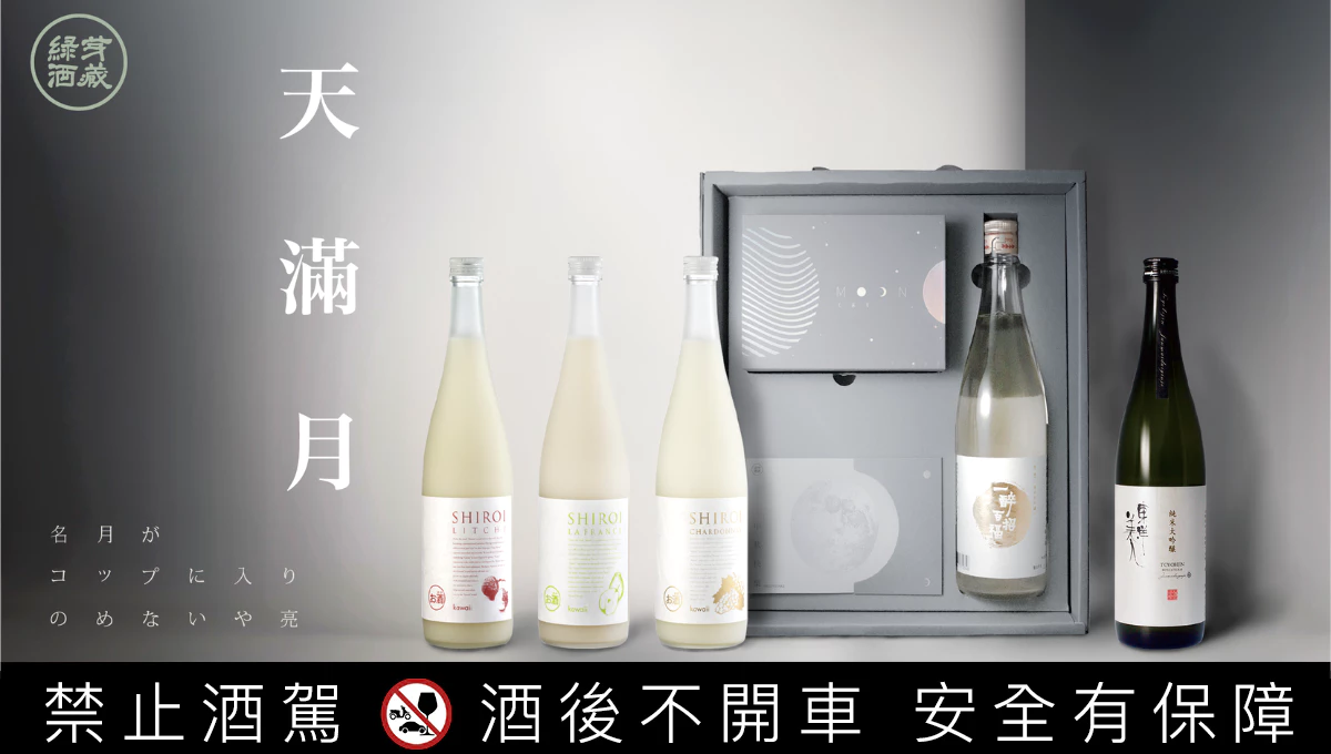 綠芽酒藏推出2023中秋禮盒爆漿酒心巧克力，展現酒與甜點的完美結合｜酒訊網