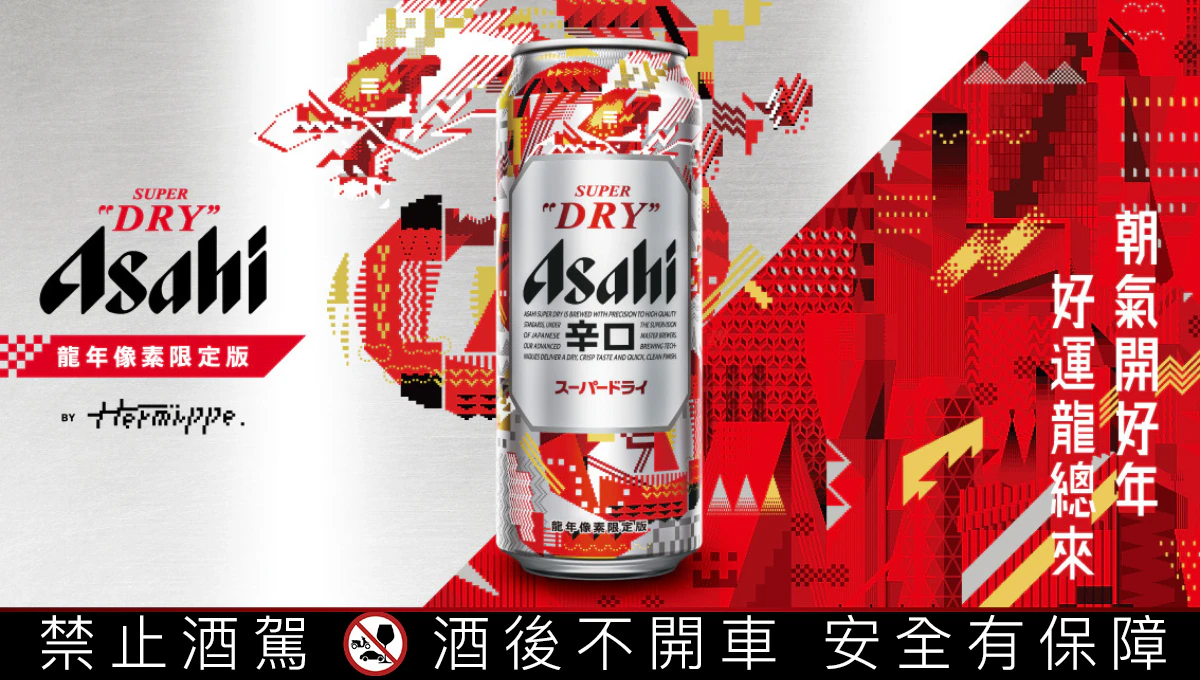 Asahi Super Dry 聯名日本知名藝術家Hermippe，推出龍年像素限定版啤酒