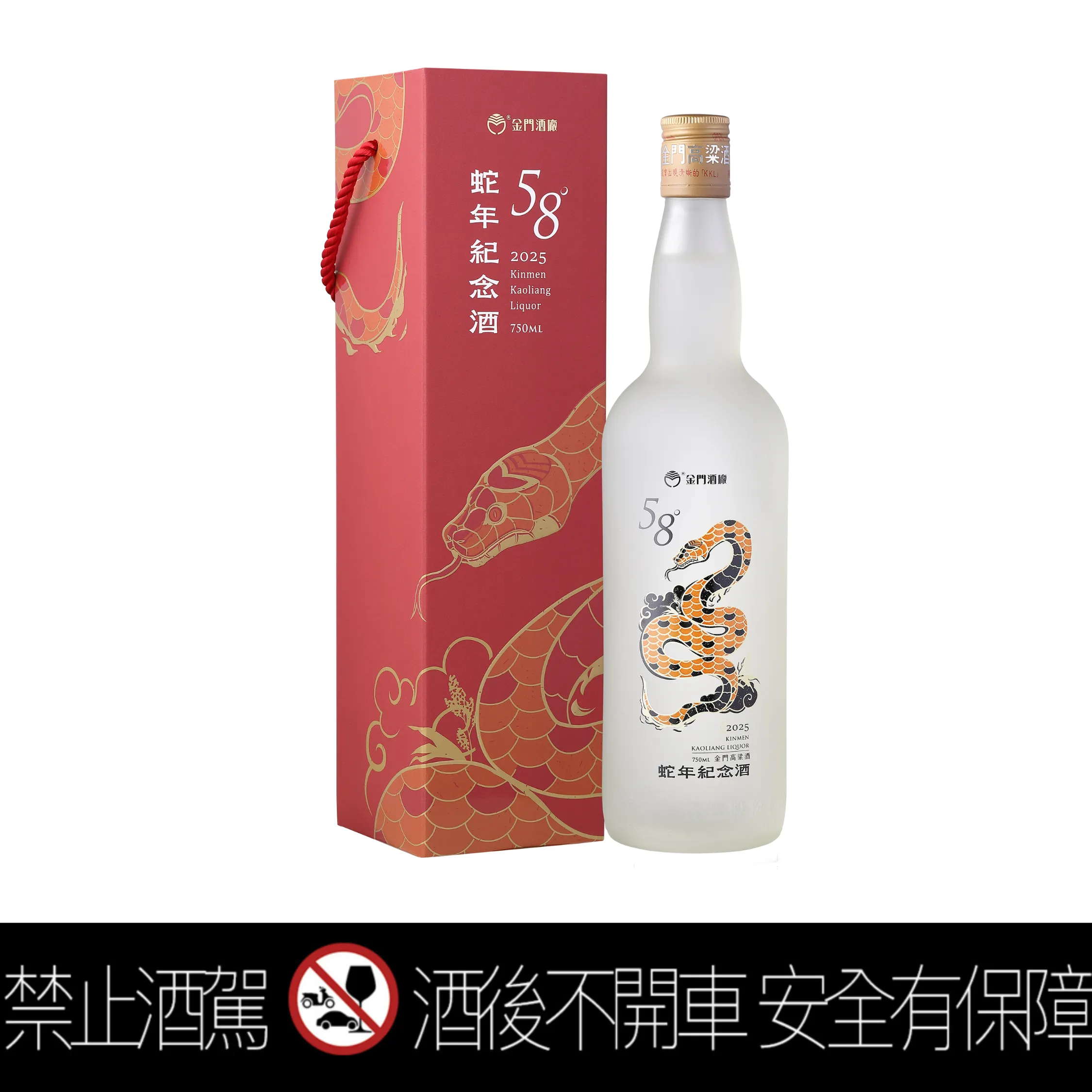 金門高粱酒限量「58 度蛇年紀念酒」 致敬經典58,品味傳承與創新