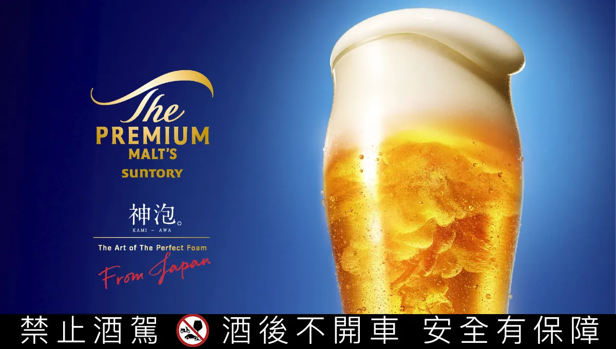 啤酒控必朝聖！三得利神泡BAR「The PREMIUM MALT'S HOUSE」即將回歸