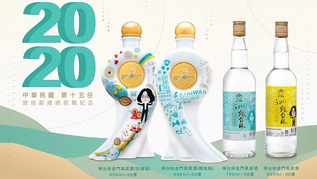 金酒總統就職紀念酒Q版辣台妹亮相｜酒訊網