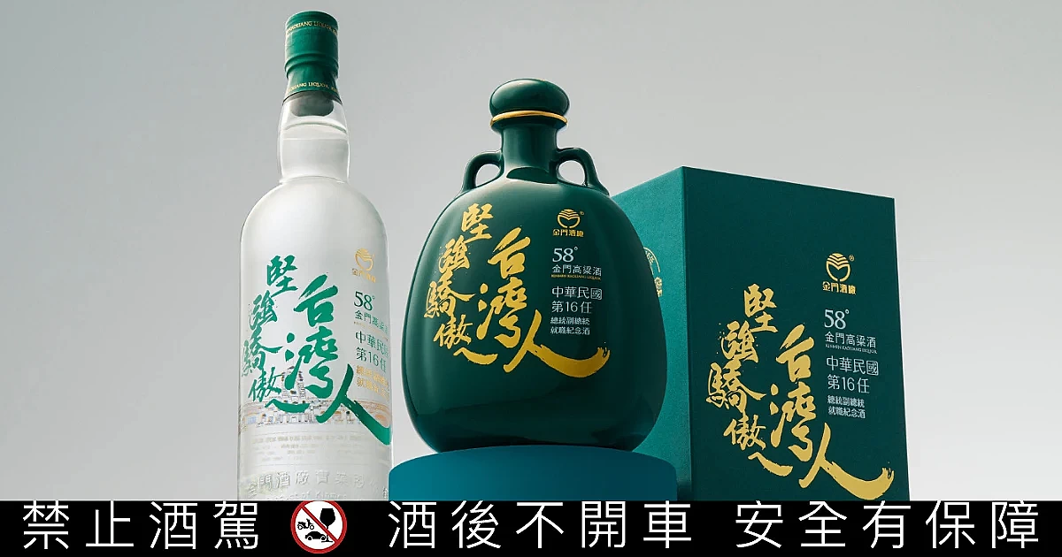 58度金門高粱總統就職酒新作上市，堅強驕傲ㄟ台灣精神！｜酒訊網