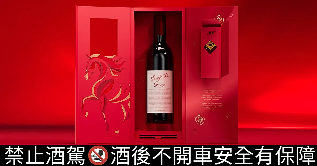 奔富呈獻駿馬之年系列：葛蘭許、Bin 707 與Bin 389，限量版禮盒展現