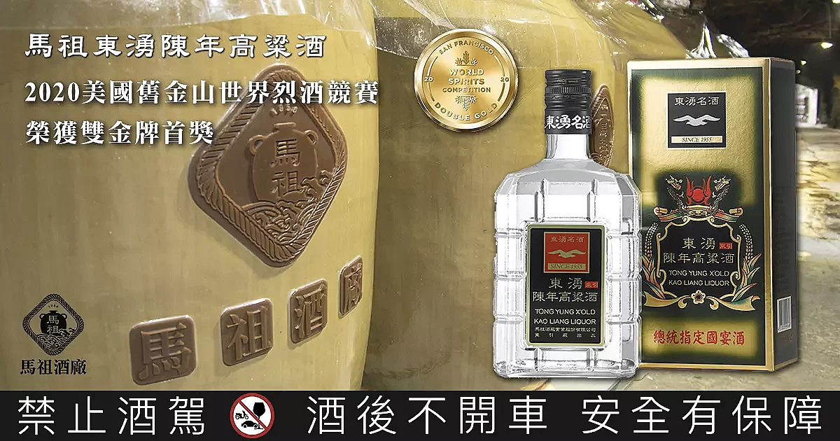 馬祖陳高 最高級 白酒45度淡麗高粱酒 台湾特産 金門高粱