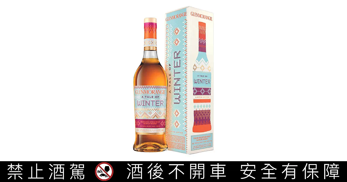 格蘭傑戀冬物語單一麥芽蘇格蘭威士忌｜Glenmorangie A Tale of Winter