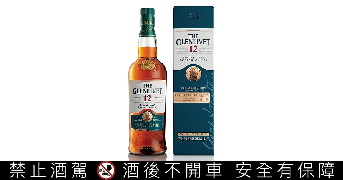 格蘭利威12年首席三桶原酒限定版｜The Glenlivet 12YO Rum&Bourb. Cask