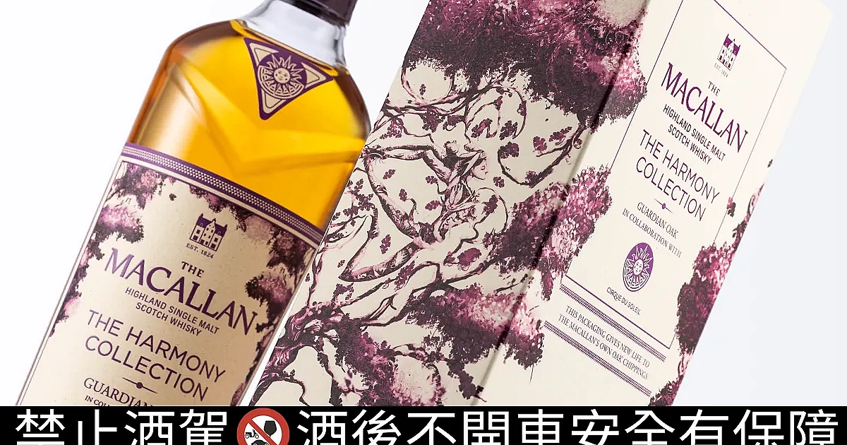 麥卡倫200週年限定Harmony系列第四版Guardian Oak 紫月橡木