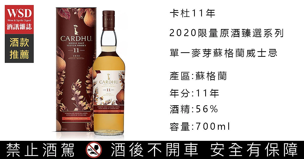 卡杜11年2020限量原酒臻選系列單一麥芽蘇格蘭威士忌｜Cardhu 11 Years