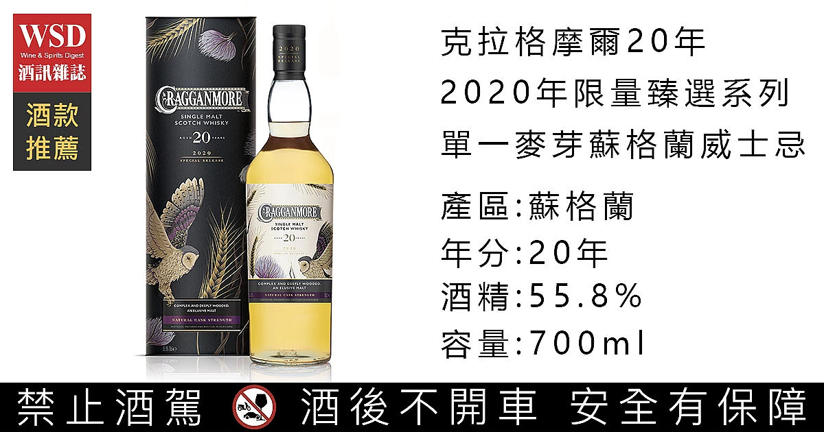 CRAGGANMORE 20年 シングルモルトスコッチウイスキー 2020年特別 Cragganmore 20 Year Old 2020 Release Scotch Whisky | Buy