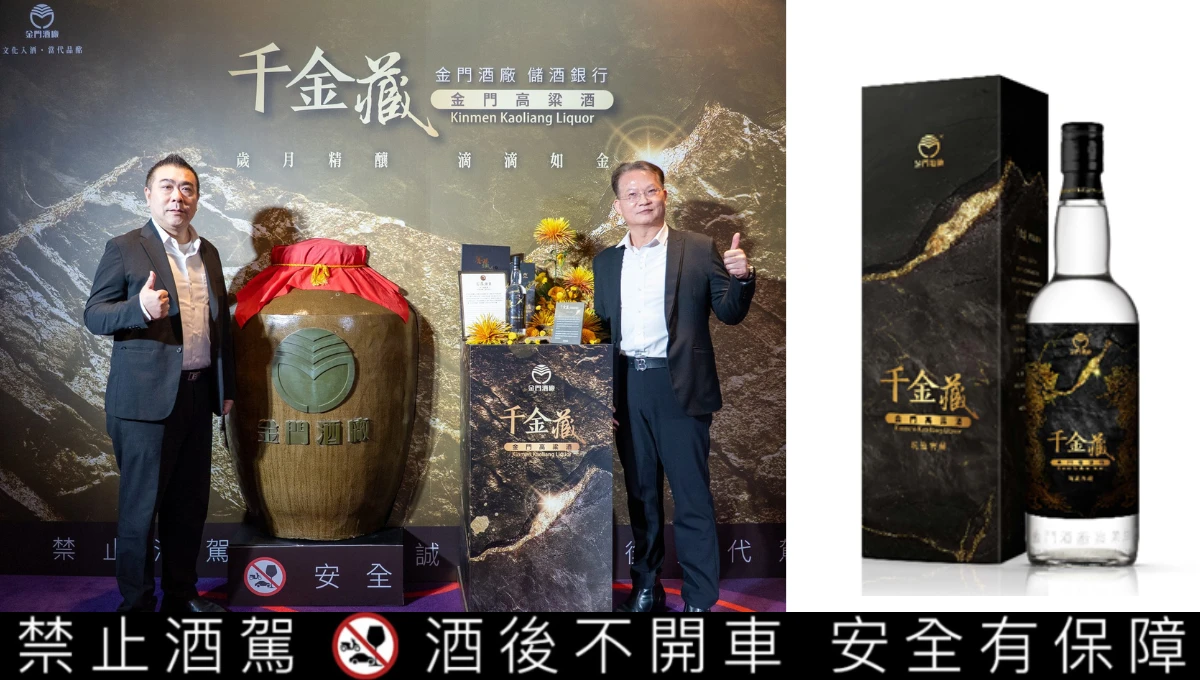限量每罈153.9萬起！金門酒廠首度開放1000公升限量包罈儲酒銀行