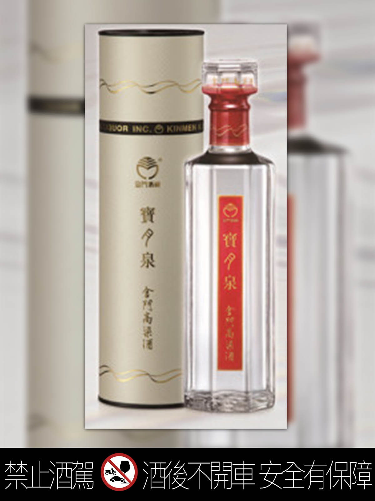 金門高粱酒時尚向前走｜酒訊網