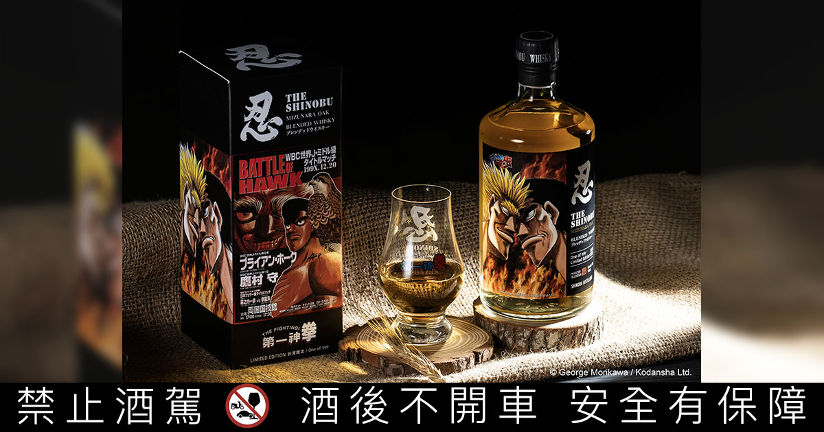 台灣限定【忍SHINOBU】 X 《第一神拳》聯名威士忌最終回WBC 爭奪戰日本