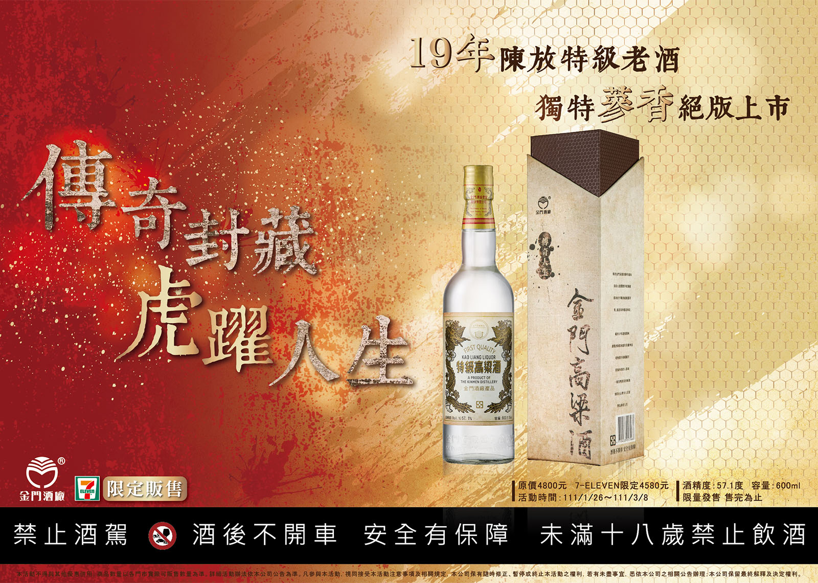 25年增值四倍！傳奇人生金門高粱酒復刻經典再現｜酒訊網