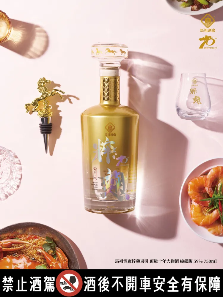 東方拾宴華　引退品 馬祖酒廠精品系列「2025年粹麴典藏之作」稀珍上市，搶攻尾牙聚餐、年節