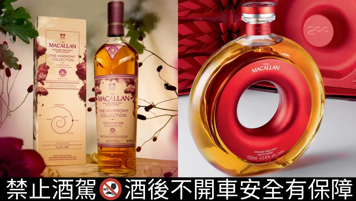 麥卡倫200週年紀念款機場免稅店限量開賣！這幾支紀念酒不能錯過：The