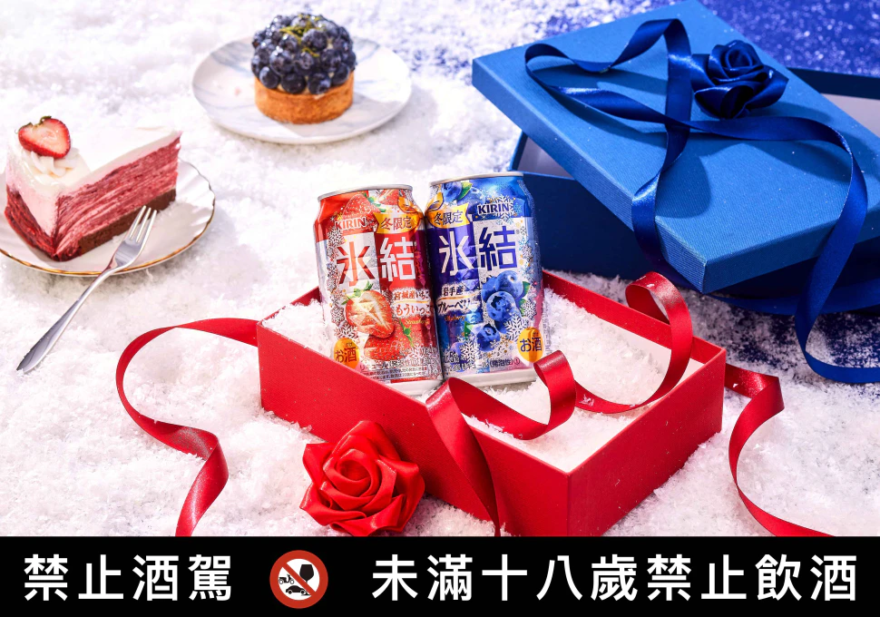 KIRIN冰結為情人節帶來好滋味，限定草莓藍莓、兩罐拼出夢幻愛心，冰結宮城草莓、岩手藍莓浪漫上市